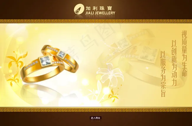 珠宝公司flash