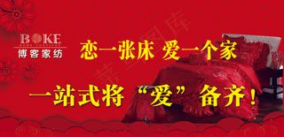 红色背景博客家纺 