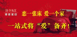 红色背景博客家纺 