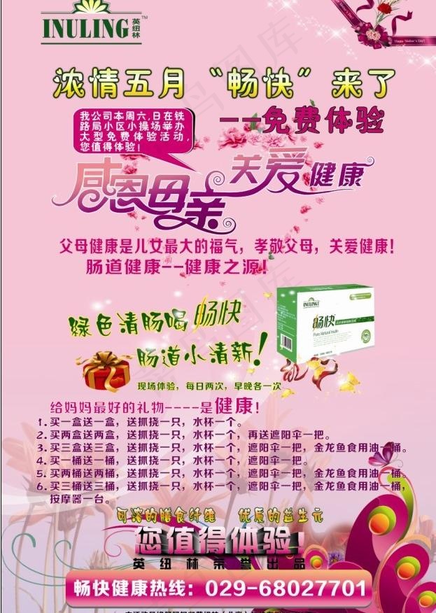 母亲节海报图片(600X900)cdr矢量模版下载