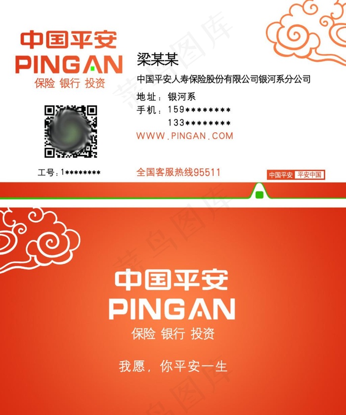 中国平安名片
