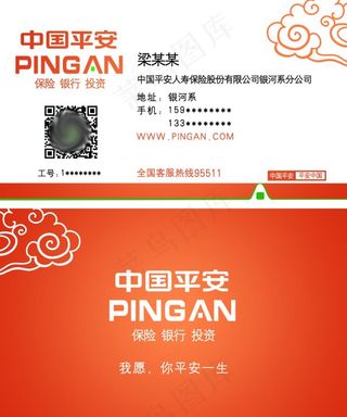 中国平安名片