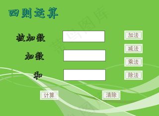 四则混合运算flash动画