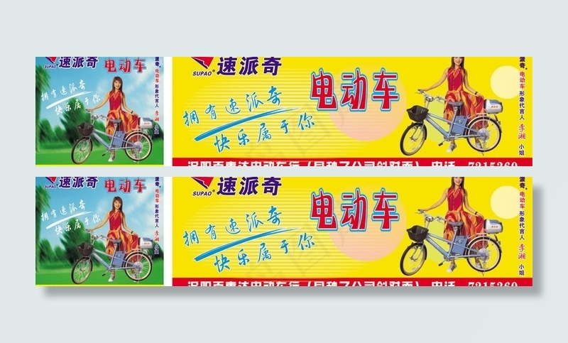 速派奇电动车图片cdr矢量模版下载