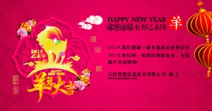羊年贺卡设计