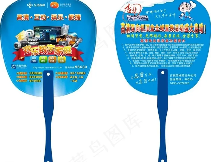 数字电视图片cdr矢量模版下载