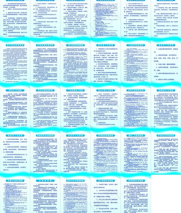 卫生院制度图片cdr矢量模版下载