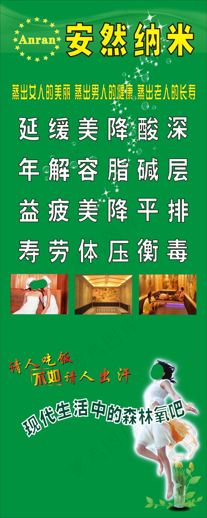 安然纳米汗蒸馆