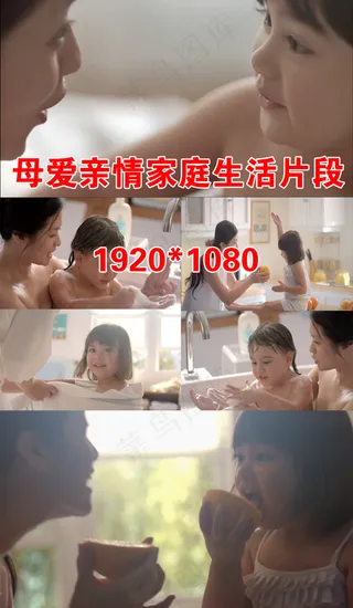 母爱亲情家庭生活片段