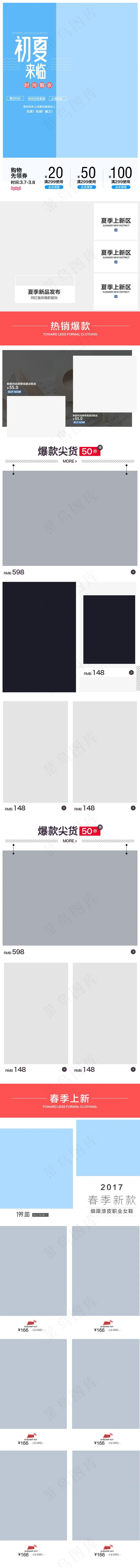 店铺首页模板psd模版下载