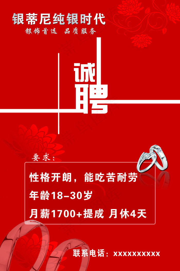 珠宝招聘psd模版下载