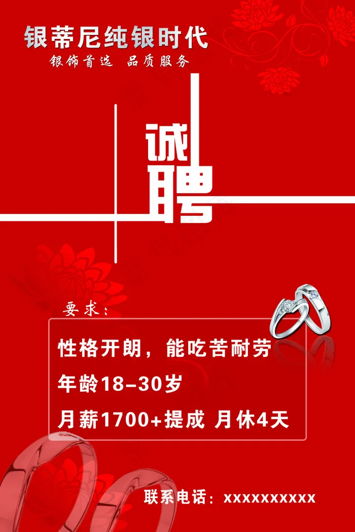 珠宝招聘psd模版下载
