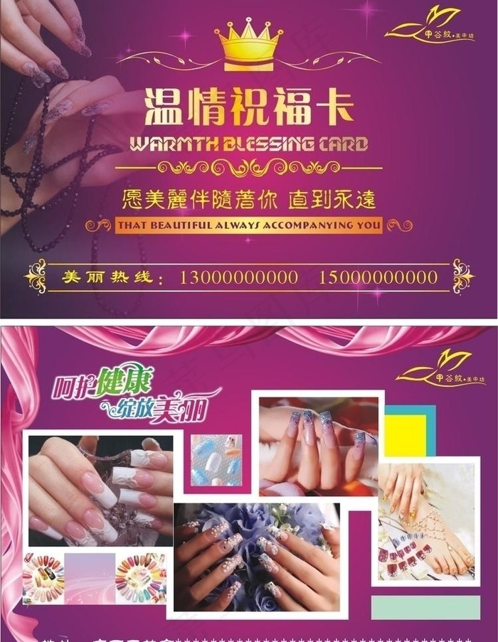 美容 美甲 小宣传卡图片cdr矢量模版下载
