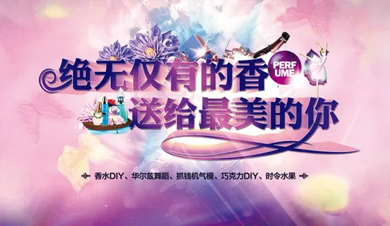 情人节派对海报PSD分层素材