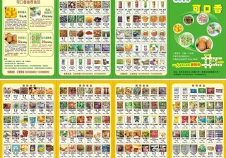 散称零食宣传折页图片
