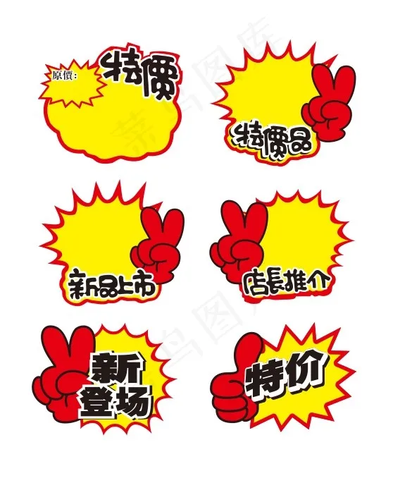 超市标价标签cdr矢量模版下载