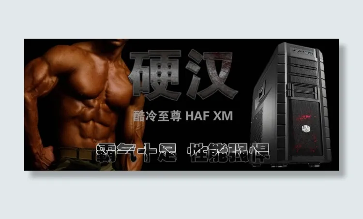 电脑机箱淘宝海报psd模版下载
