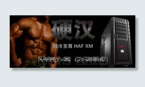 电脑机箱淘宝海报