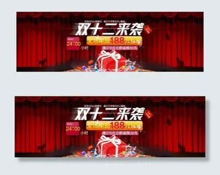 淘宝双十二店铺促销海报