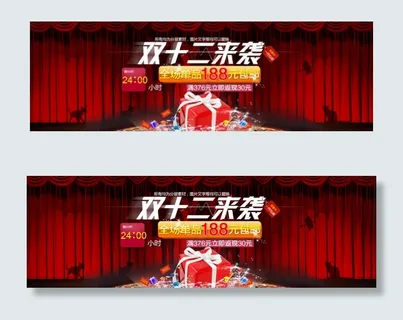 淘宝双十二店铺促销海报 淘宝双十二店铺促销海报