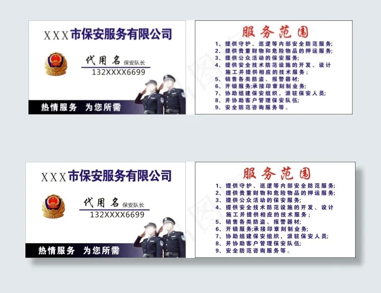 保安公司名片cdr矢量模版下载