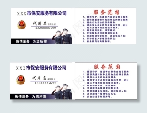 保安公司名片