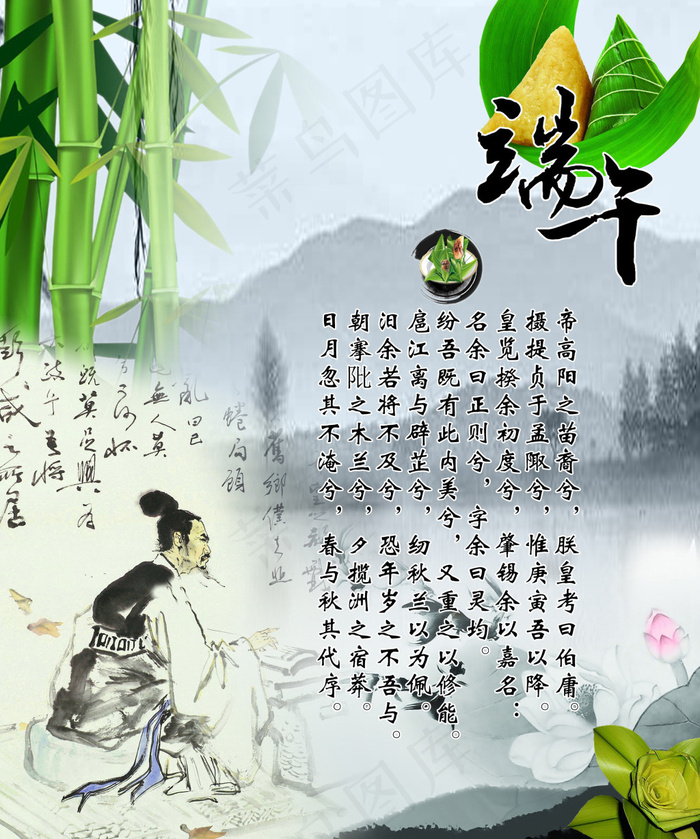 端午节海报(2953X3543(DPI:300))psd模版下载