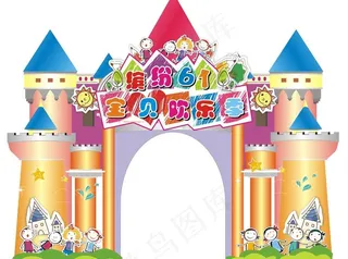 缤纷六一 宝贝欢乐季图片