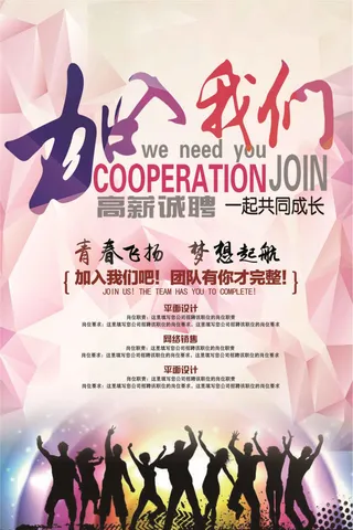 大气唯美简约招聘海报设计