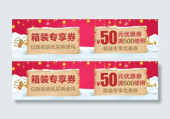 手机端优惠券