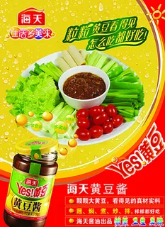 海天黄豆酱  不干胶图片