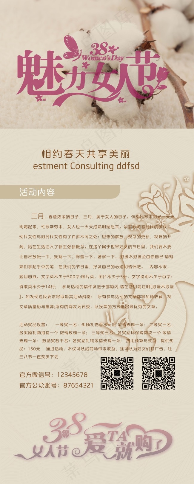 3.8节日易拉宝展架