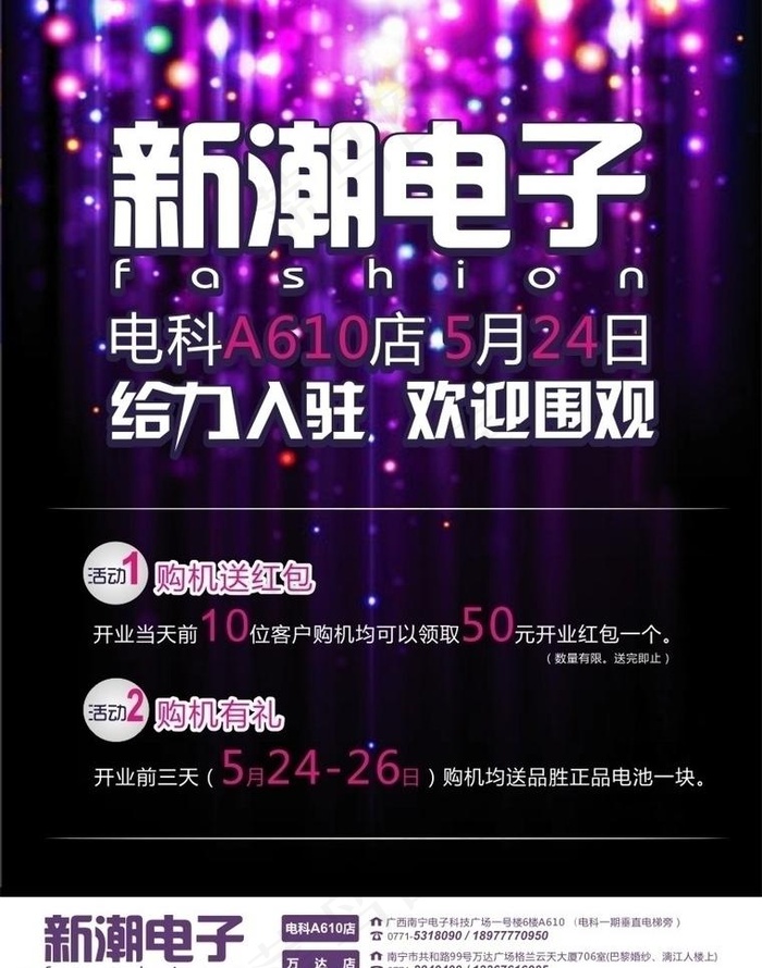 电科宣传单正稿图片cdr矢量模版下载