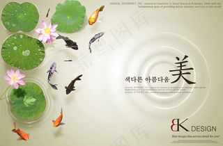 韩国古典水墨荷花锦鲤设计PS