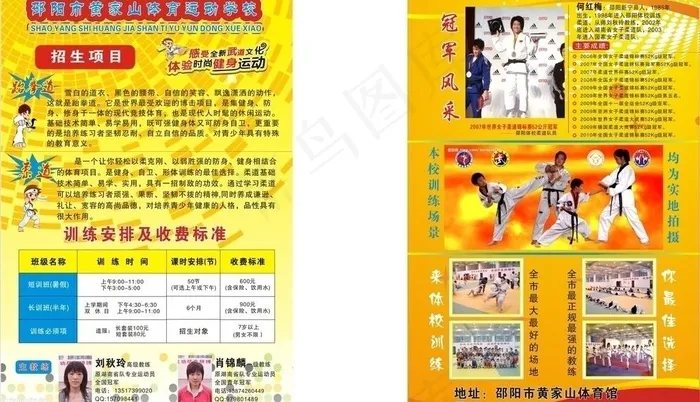 运动学校招生图片cdr矢量模版下载
