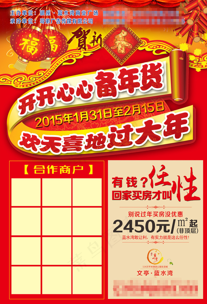 开心备年货海报新年海报(3437X5031(DPI:300))psd模版下载