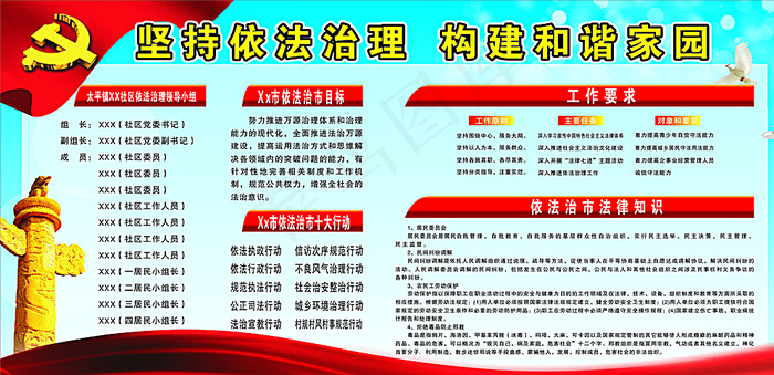 依法治市图片cdr矢量模版下载