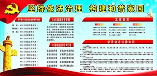 依法治市图片
