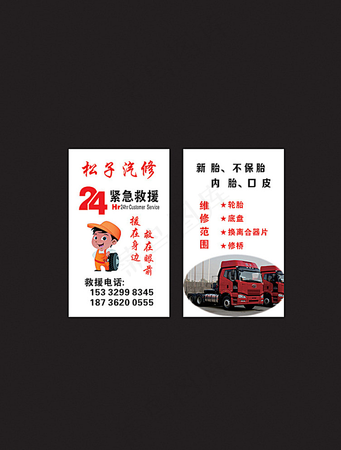 汽修名片图片cdr矢量模版下载