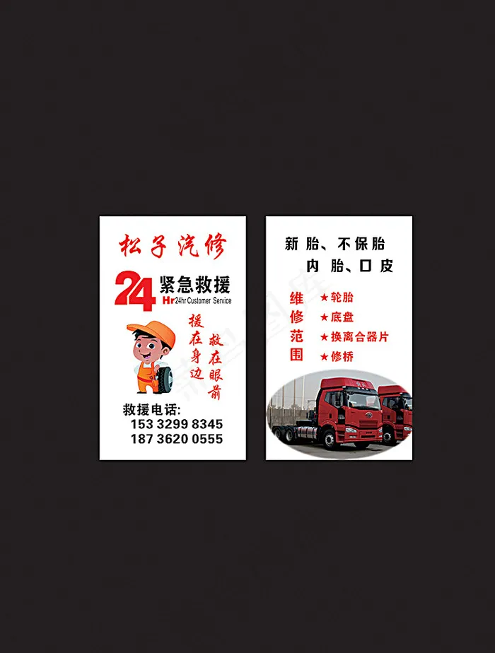 汽修名片图片cdr矢量模版下载