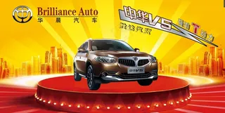 华晨中华汽车中华V5车展