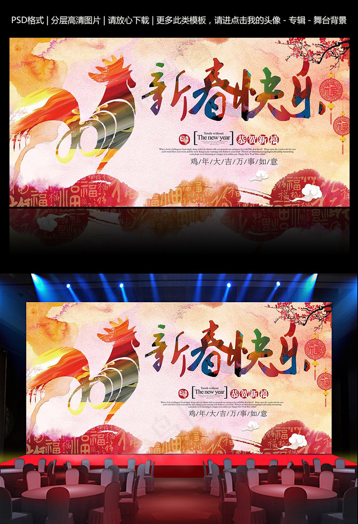 2017鸡年年会晚会舞台背景设计