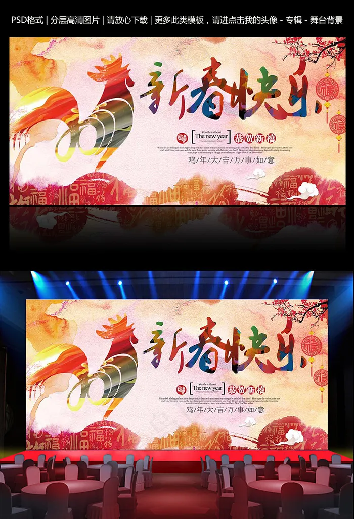 2017鸡年年会晚会舞台背景设计(7087X3543(DPI:300))psd模版下载