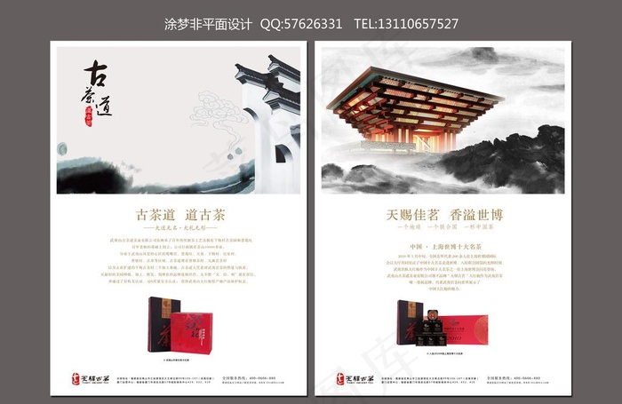 武夷茶叶海报图片(3071X4252(DPI:120))psd模版下载