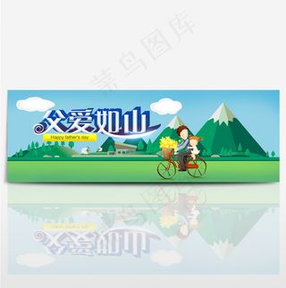 淘宝父亲节促销海报