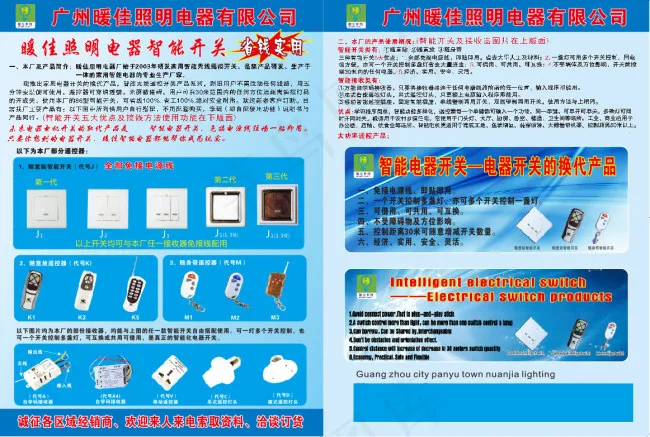 电器灯饰宣传单 智能开关宣传单(430X290)cdr矢量模版下载
