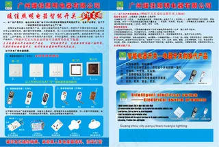 电器灯饰宣传单 智能开关宣传单