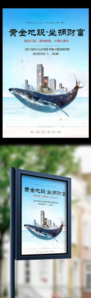 黄金地段坐拥财富地产海报