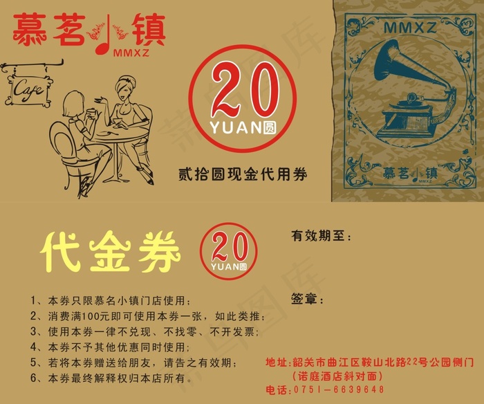 慕名小镇优惠券cdr矢量模版下载