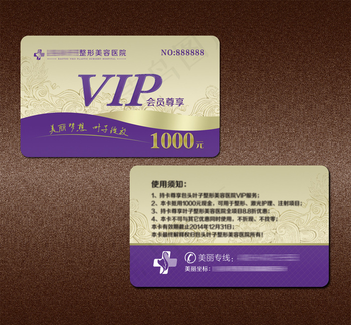 医院健康卡vip卡(2894X1774(DPI:350))psd模版下载
